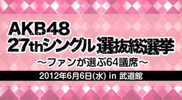 第4回AKB48選抜総選挙